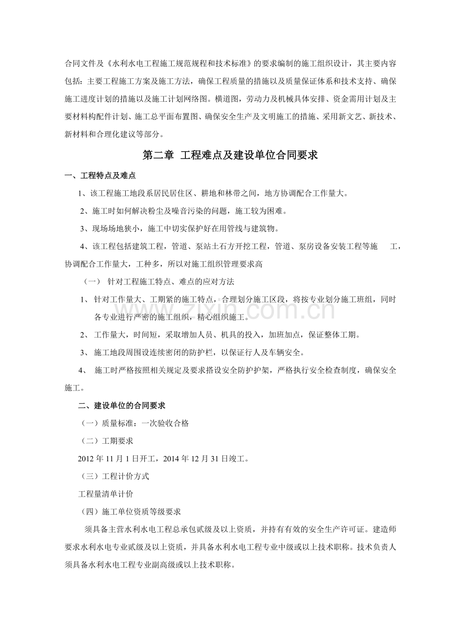 泵站施工专项方案.doc_第2页