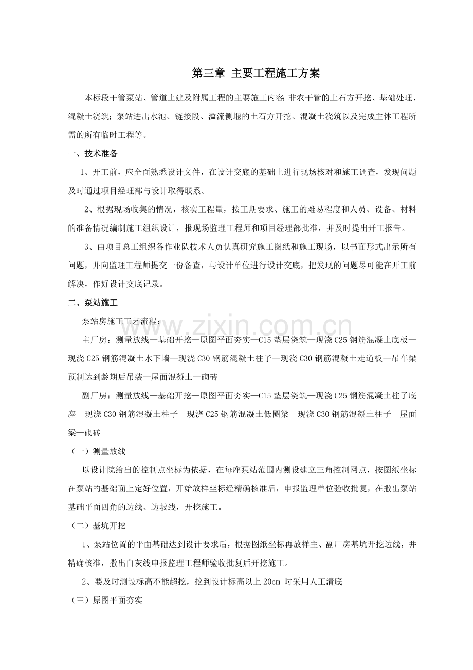 泵站施工专项方案.doc_第3页