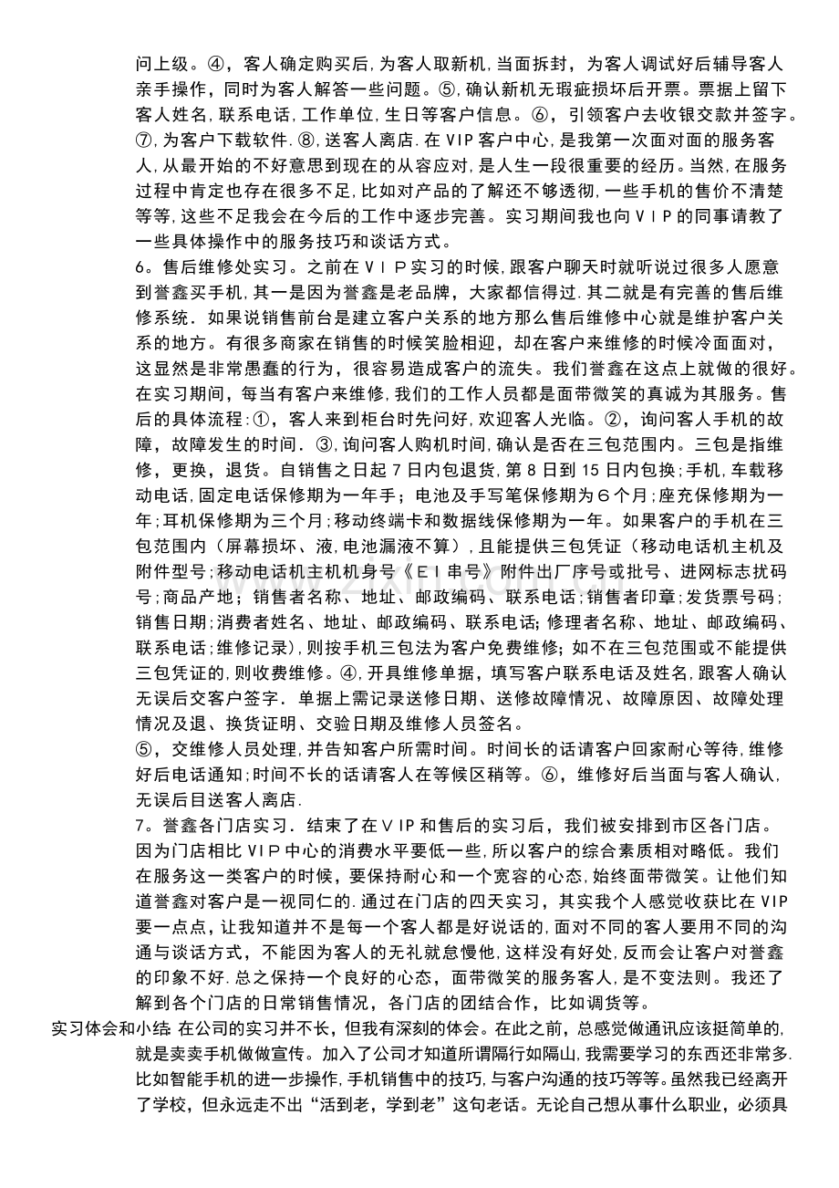 实习总结报告.docx_第2页