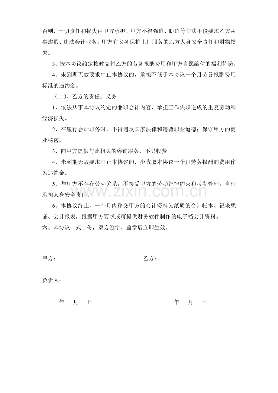 兼职会计协议书.doc_第2页