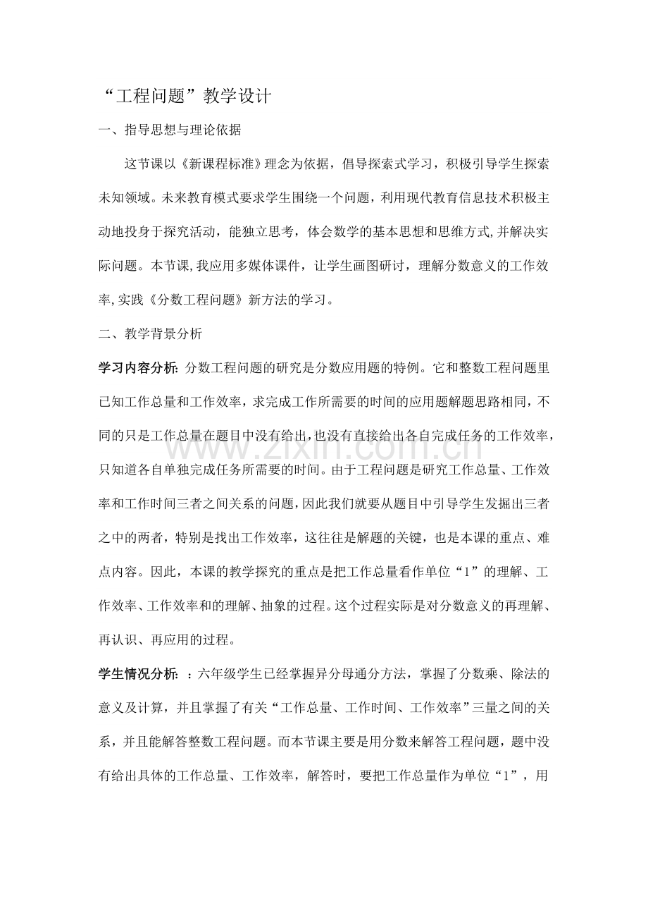 工程问题教学设计.doc_第1页