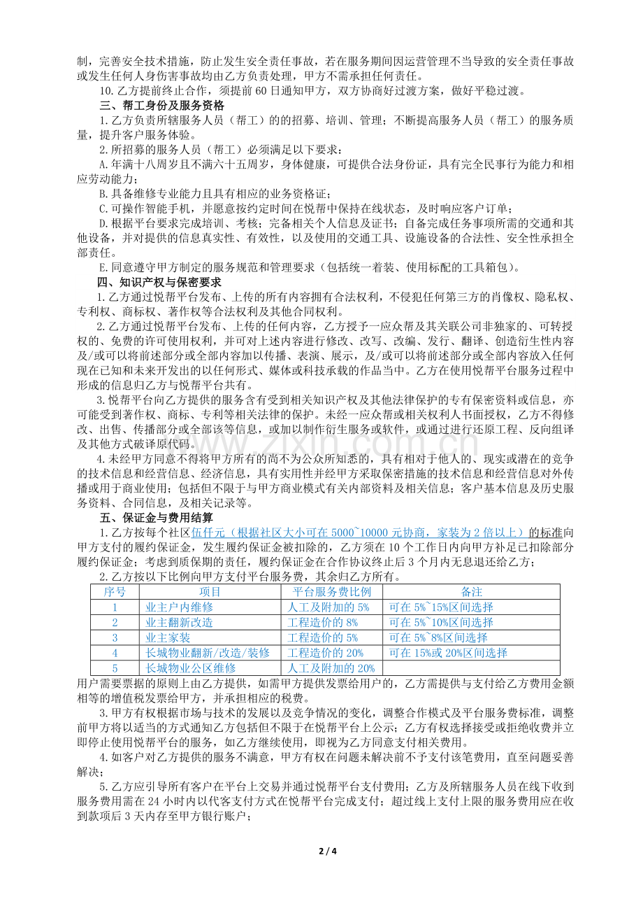 2悦帮服务合作协议(机构).doc_第2页