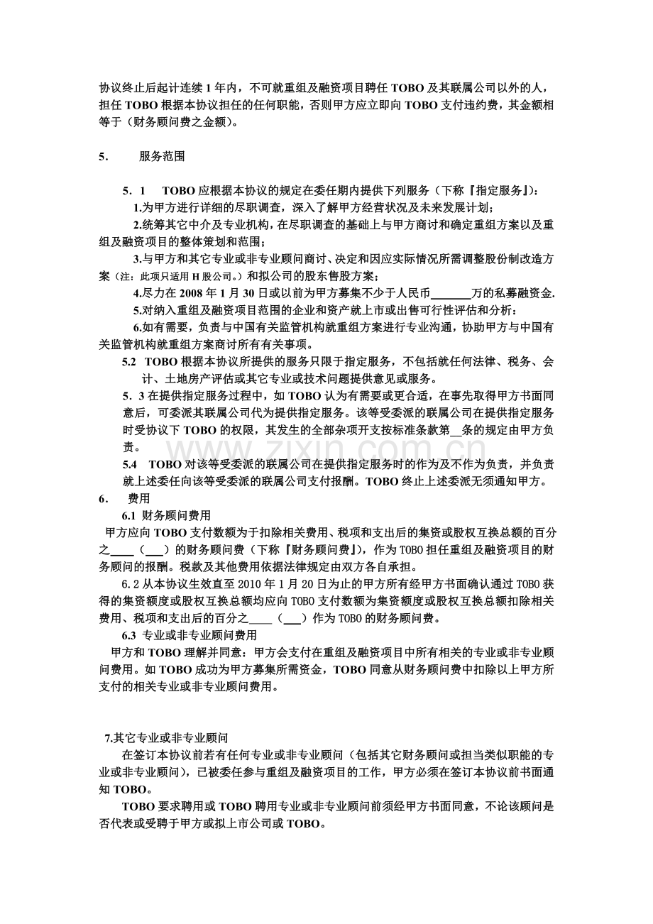 重组及融资项目财务顾问委任协议.doc_第2页