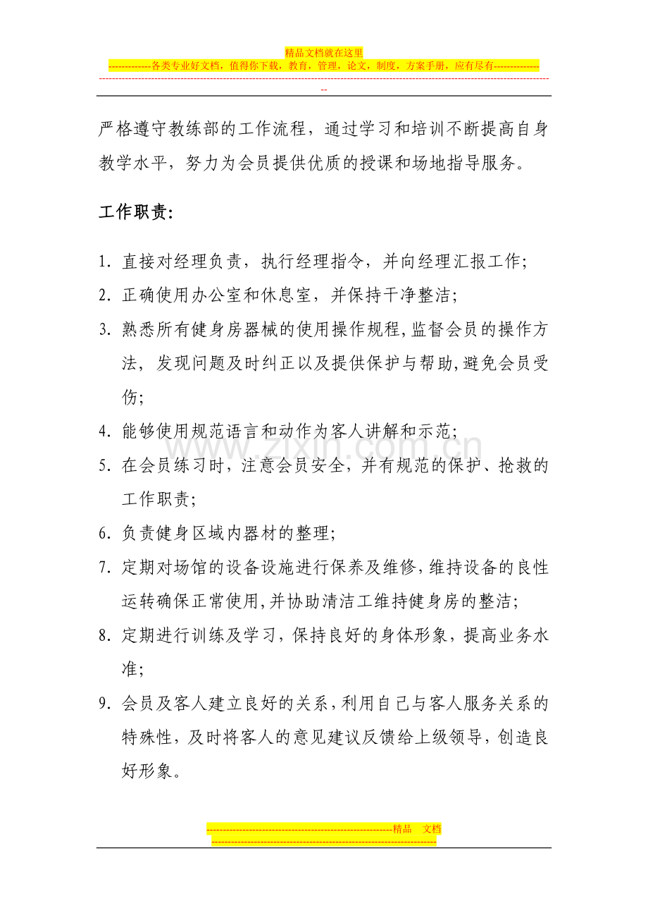 教练人员管理制度.doc_第3页