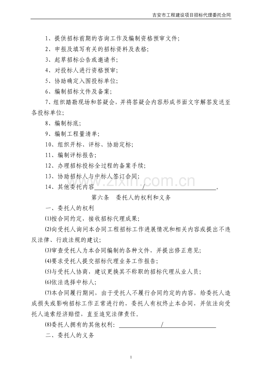 ji招标代理委托合同.doc_第3页