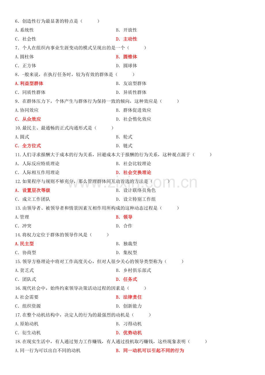 全国2012年7月高等教育自学考试组织行为试题及答案[1].doc_第2页