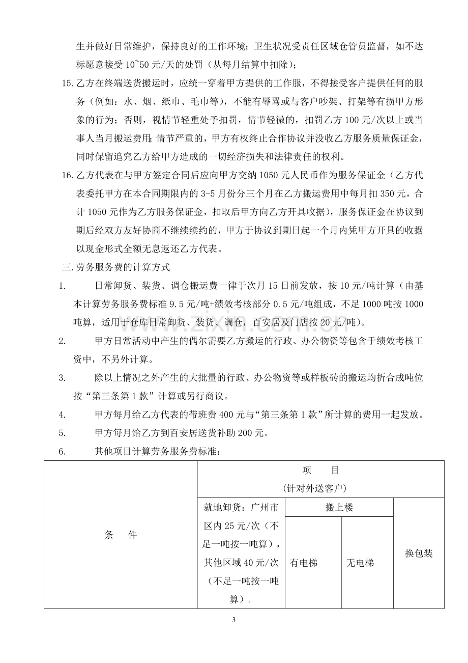 货物搬运外包合作协议2011.doc_第3页