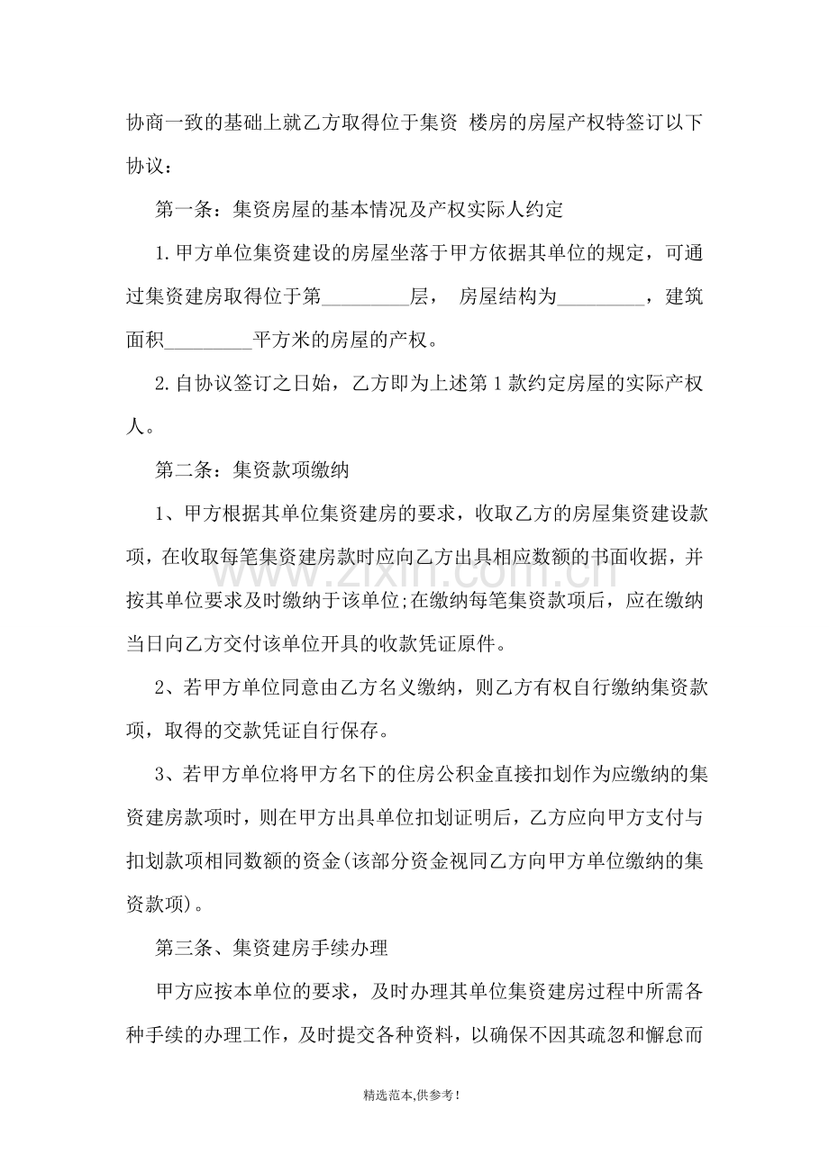 二手集资房买卖合同.doc_第2页