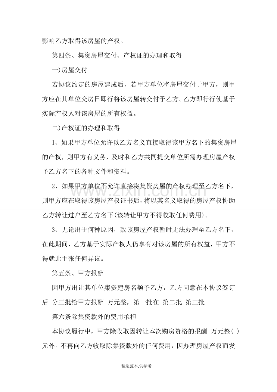 二手集资房买卖合同.doc_第3页