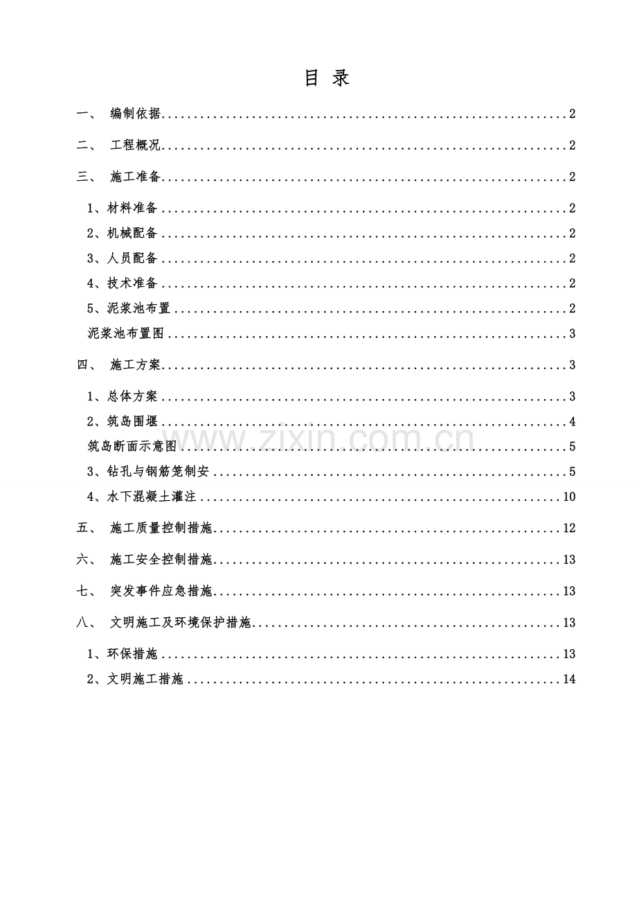 钻孔水下灌注桩施工方案.doc_第3页