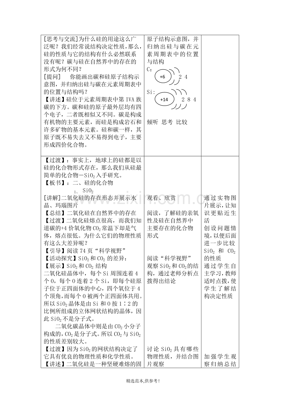 无机非金属材料的主角—硅教案设计.doc_第3页