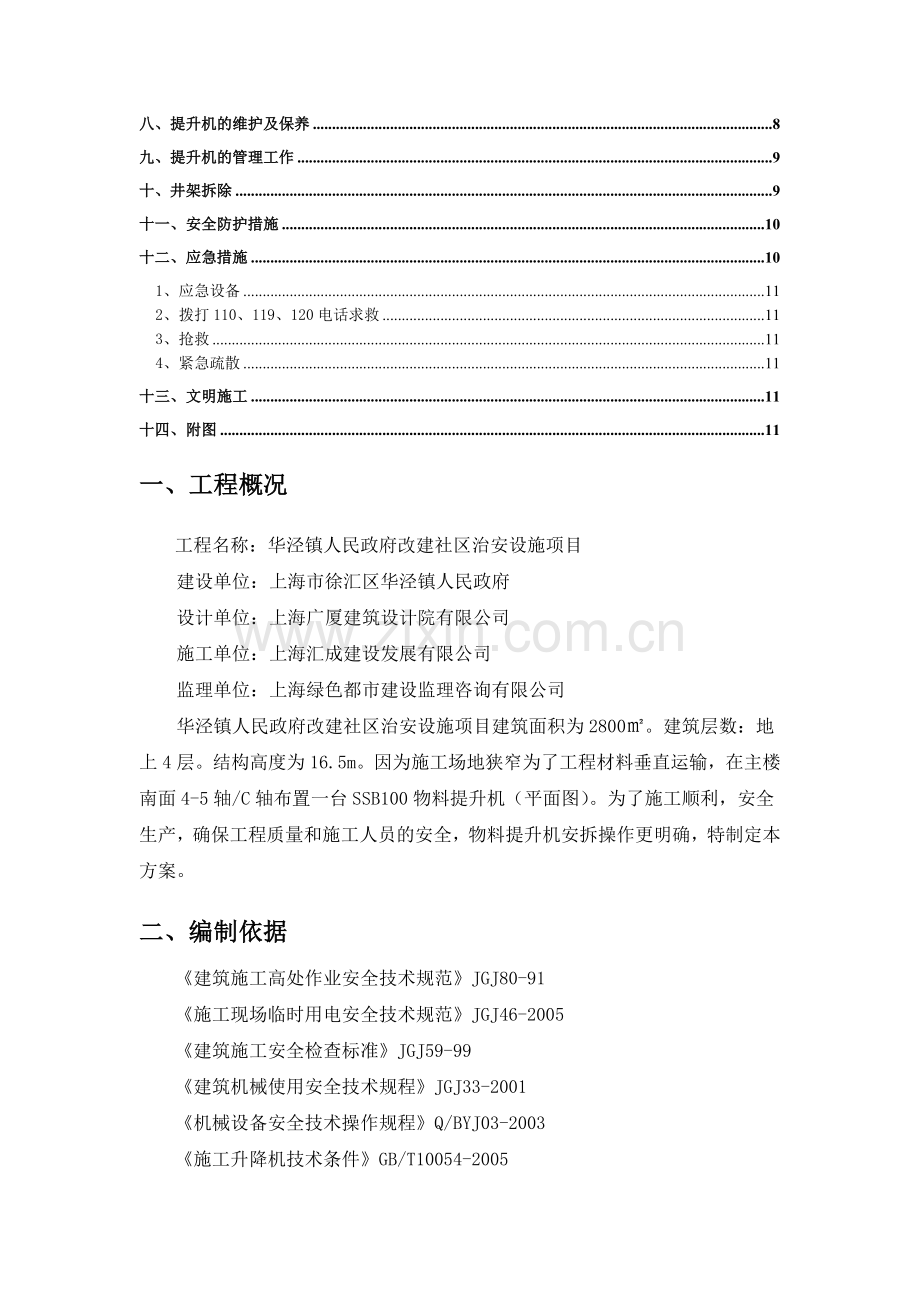 物料提升机安装拆除施工方案.doc_第2页