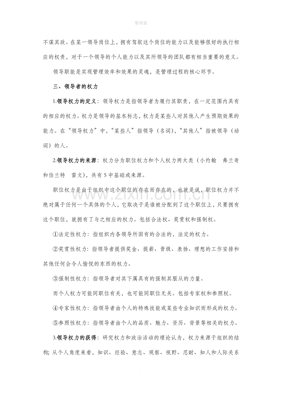 管理学案例分析报告——领导模块.docx_第2页