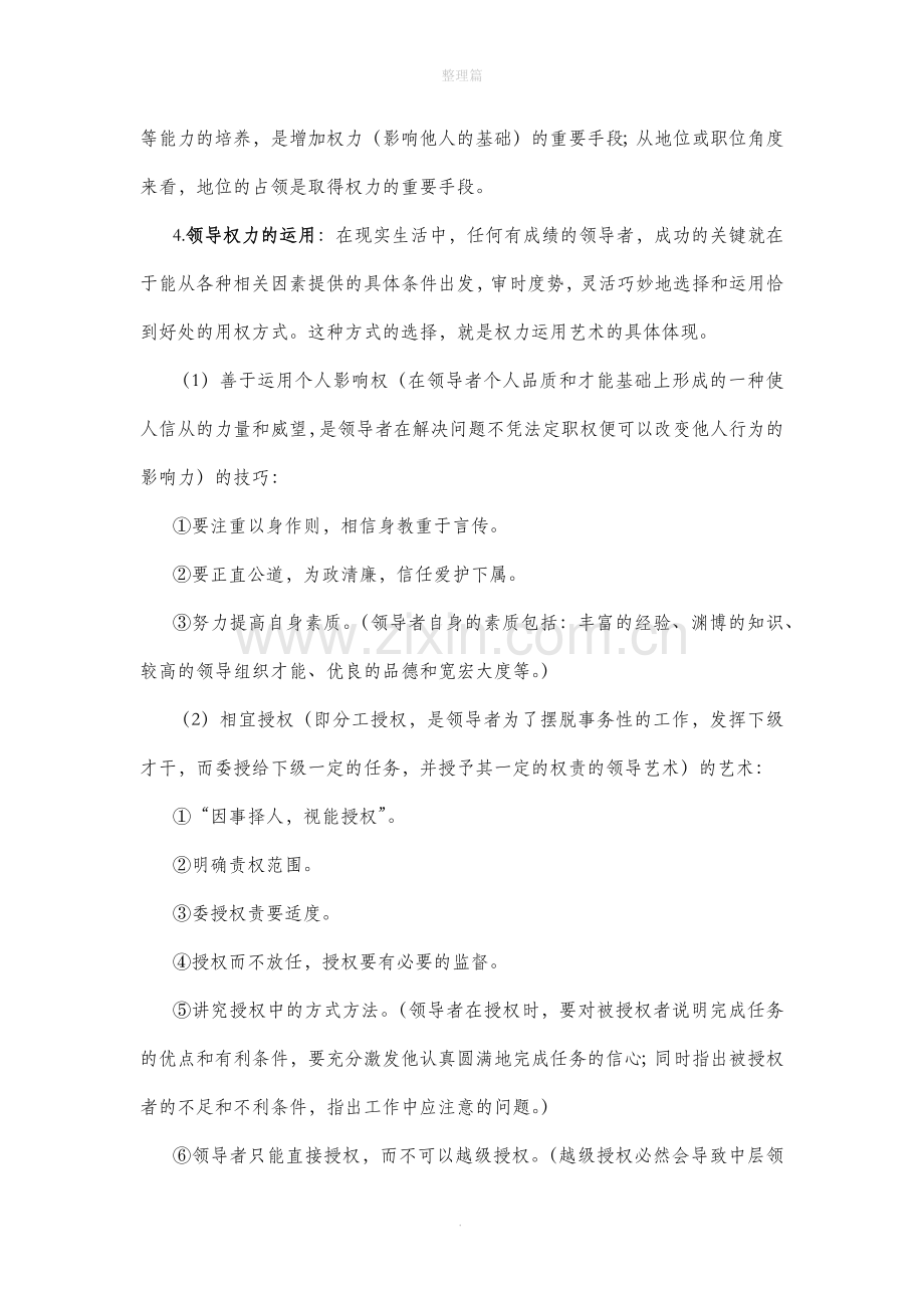 管理学案例分析报告——领导模块.docx_第3页