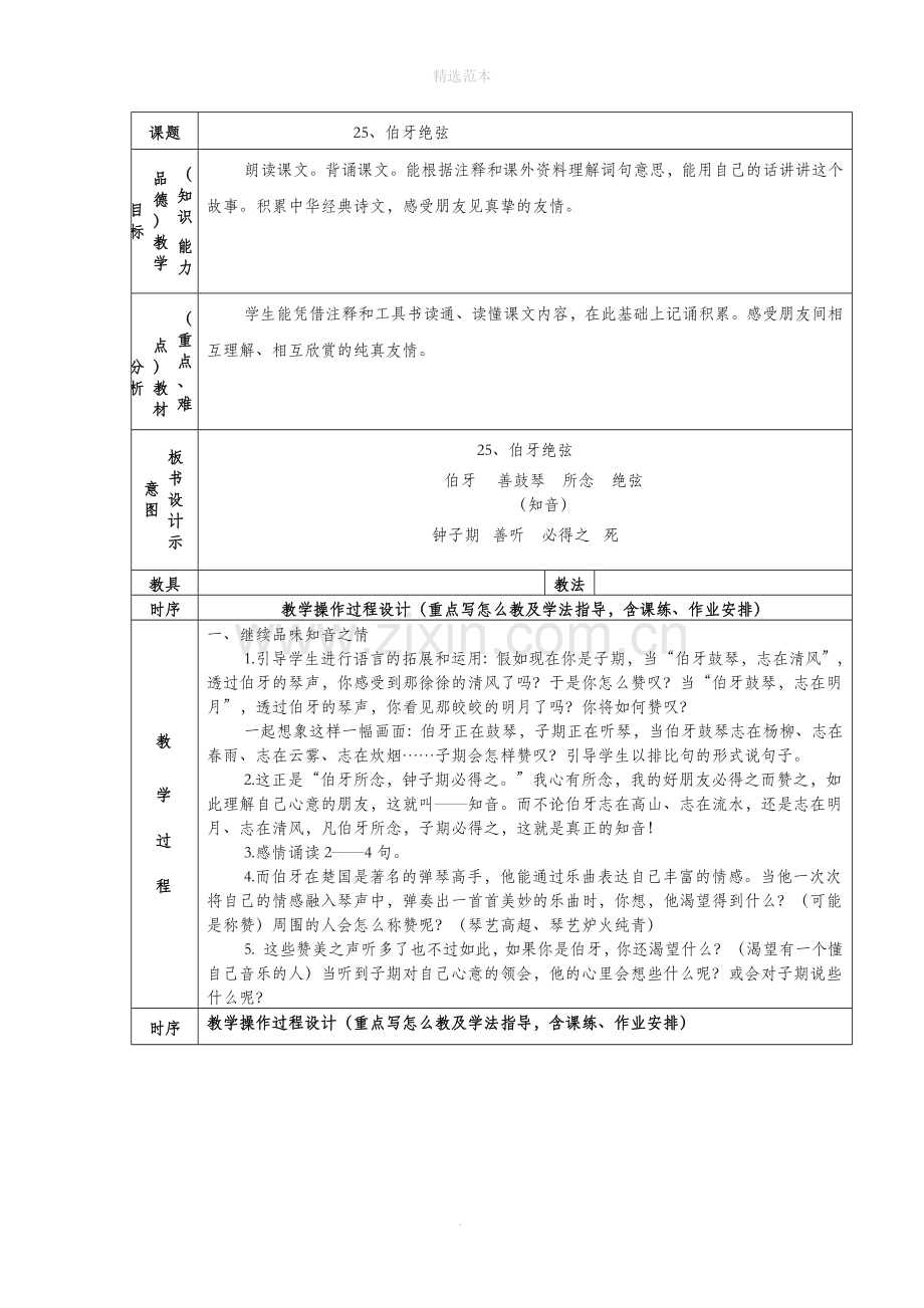 六年级语文上册第八组25伯牙绝弦教案2新人教版.docx_第3页