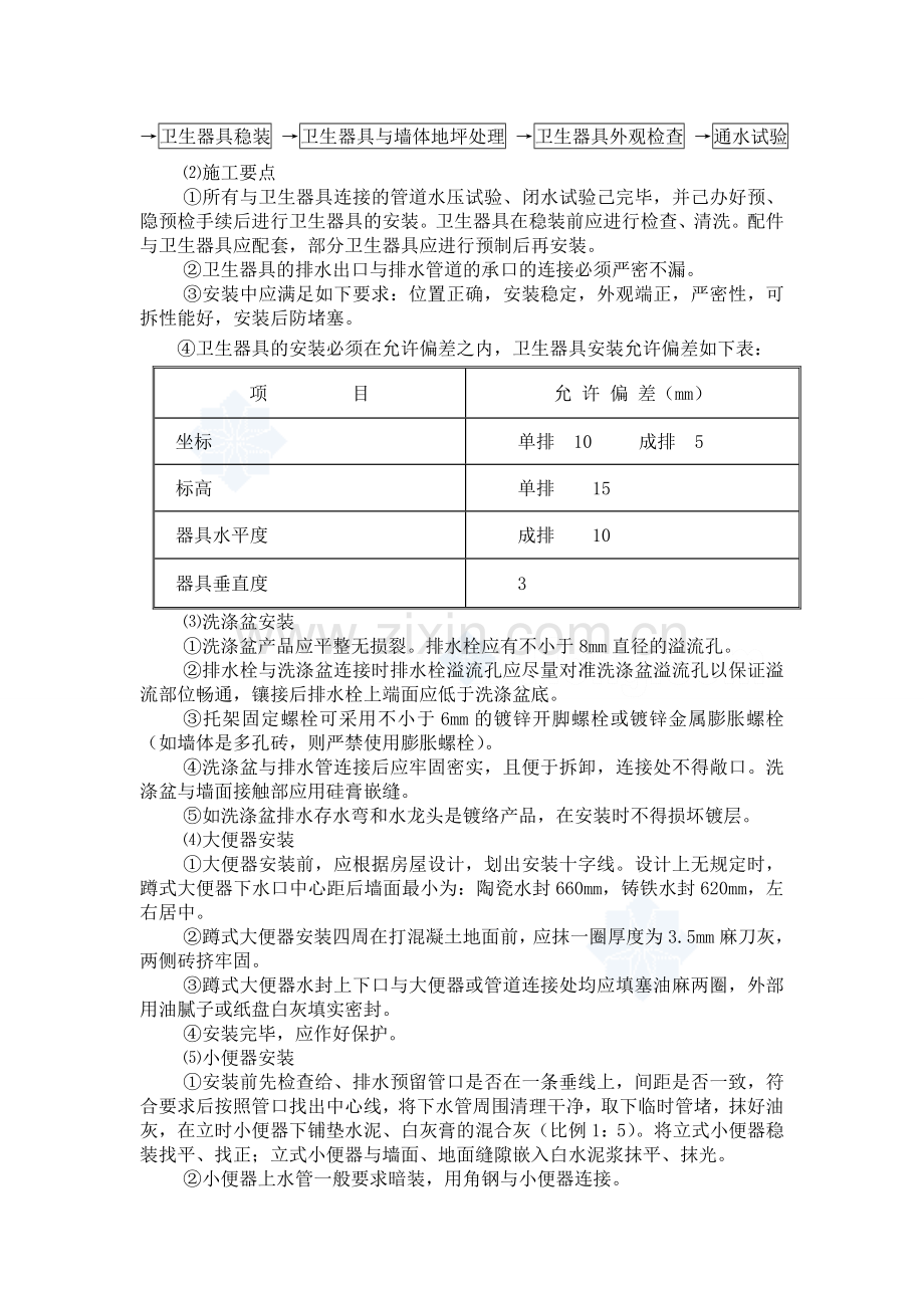 某小区住宅给排水施工方案.doc_第3页