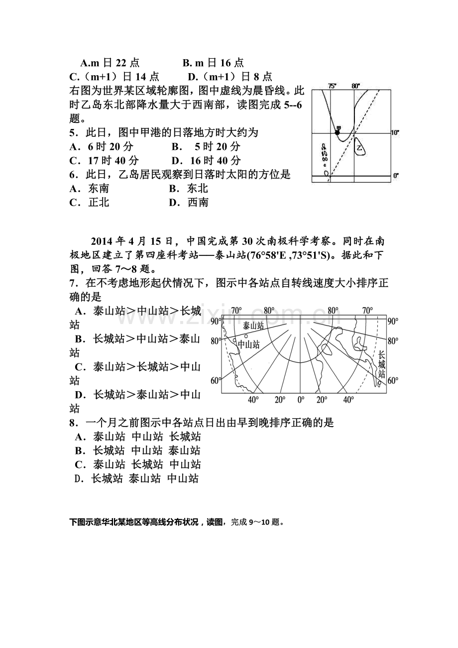 山东省淄博2016届高三地理上册期中考试题.doc_第2页