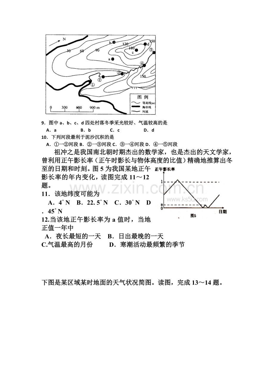 山东省淄博2016届高三地理上册期中考试题.doc_第3页