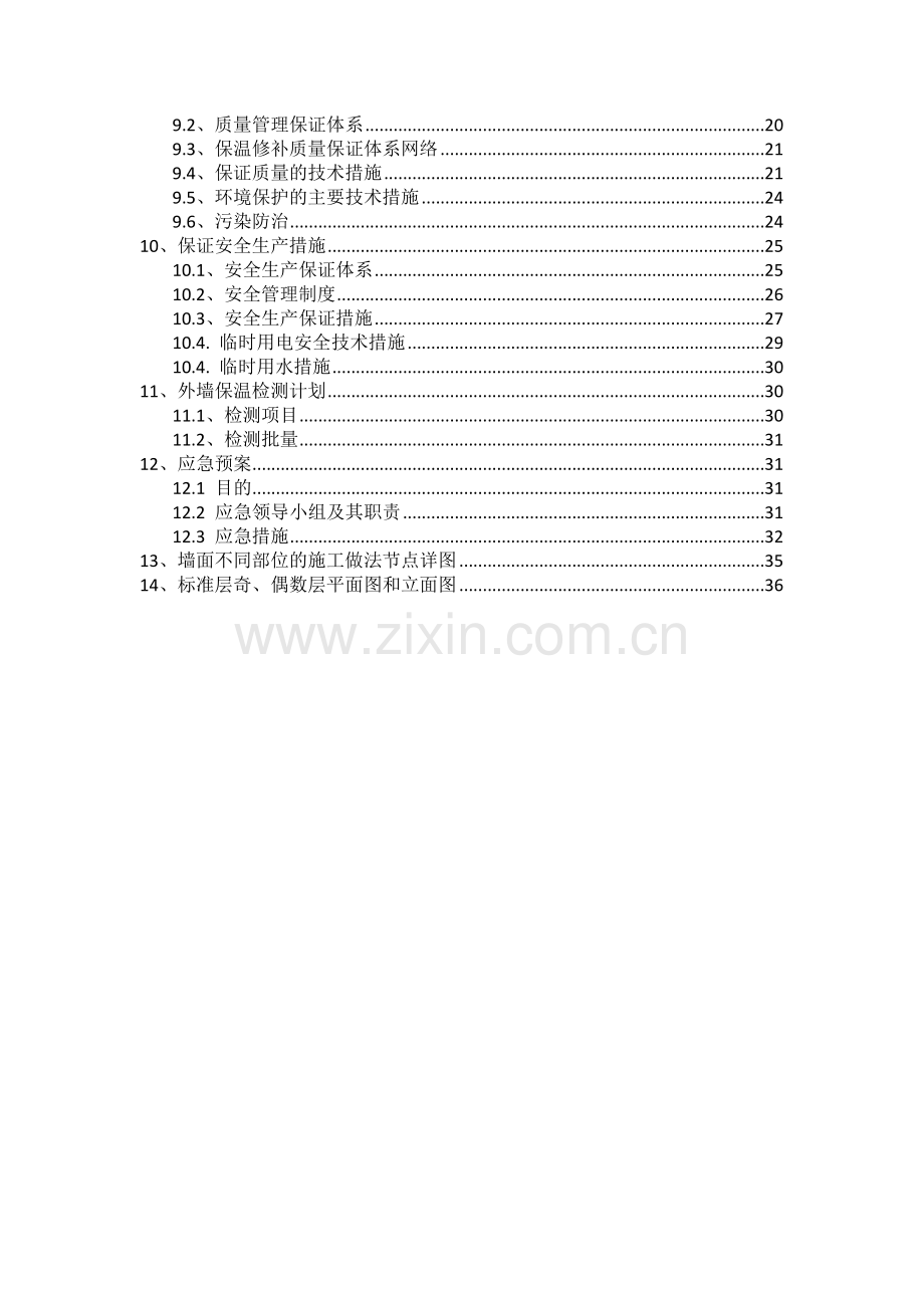 外墙保温维修处理方案.doc_第2页