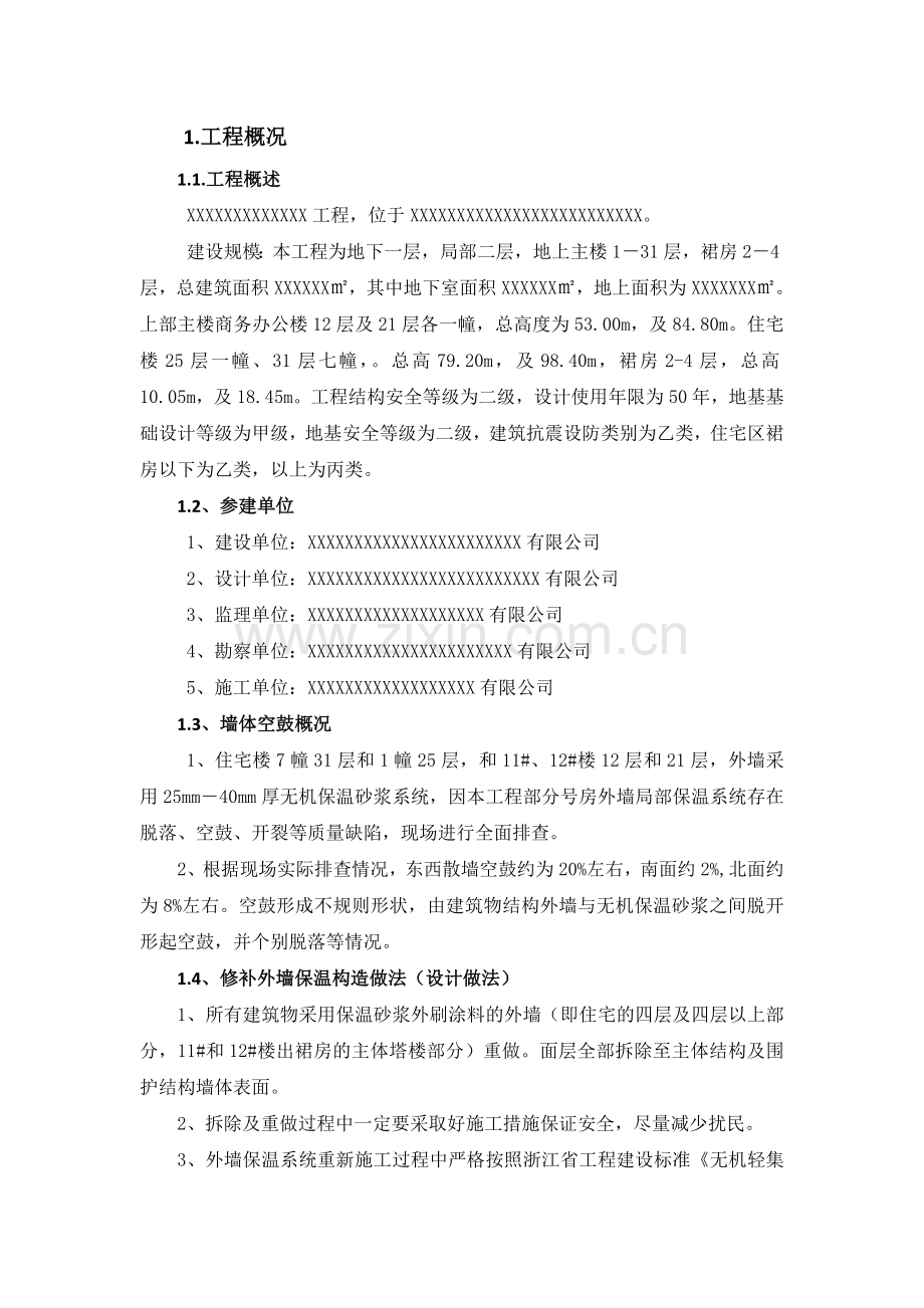 外墙保温维修处理方案.doc_第3页