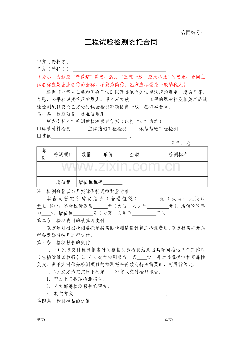 工程试验检测委托合同模板.doc_第2页