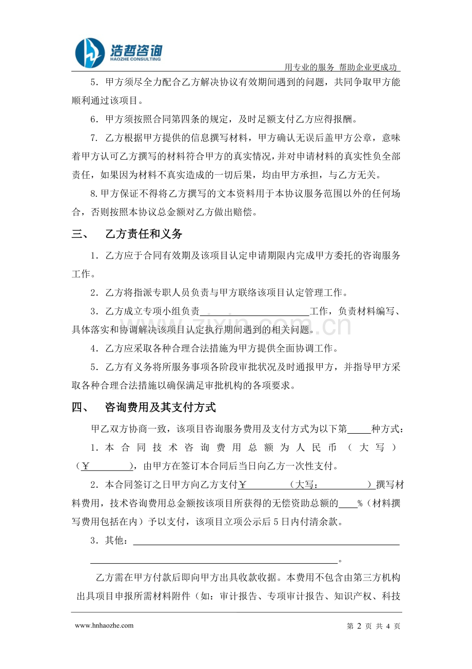 科技项目合同.doc_第2页