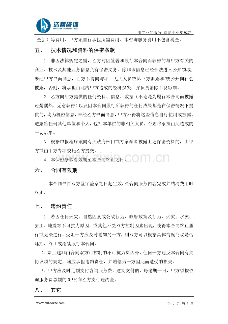 科技项目合同.doc_第3页