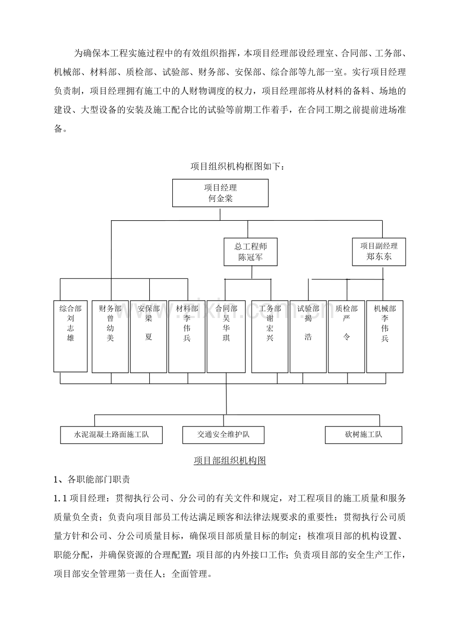 江肇高速公路管理中心大门口改造工程施工技术方案及施工安全措施方案.doc_第3页