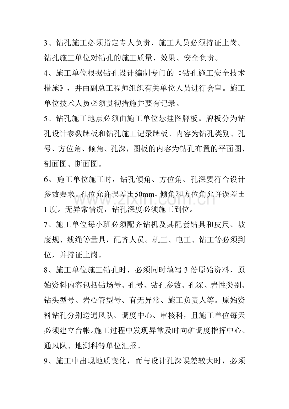 6瓦斯抽采钻孔设计施工及验收管理制度.doc_第2页