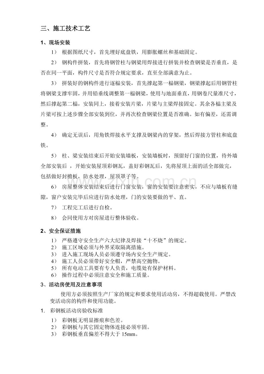 彩钢板房施工方案.doc_第2页