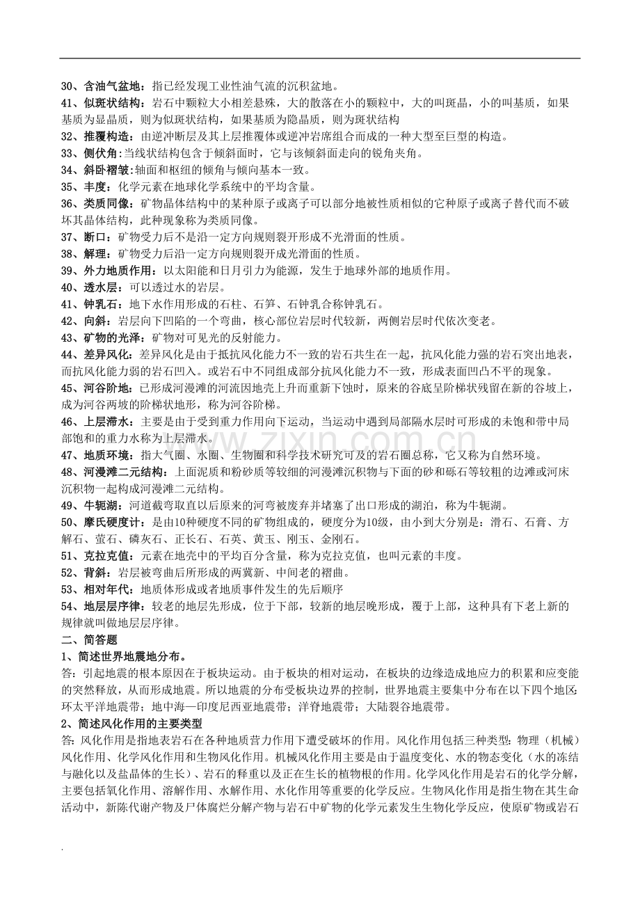 2017年电大本科工程地质复习资料.doc_第2页