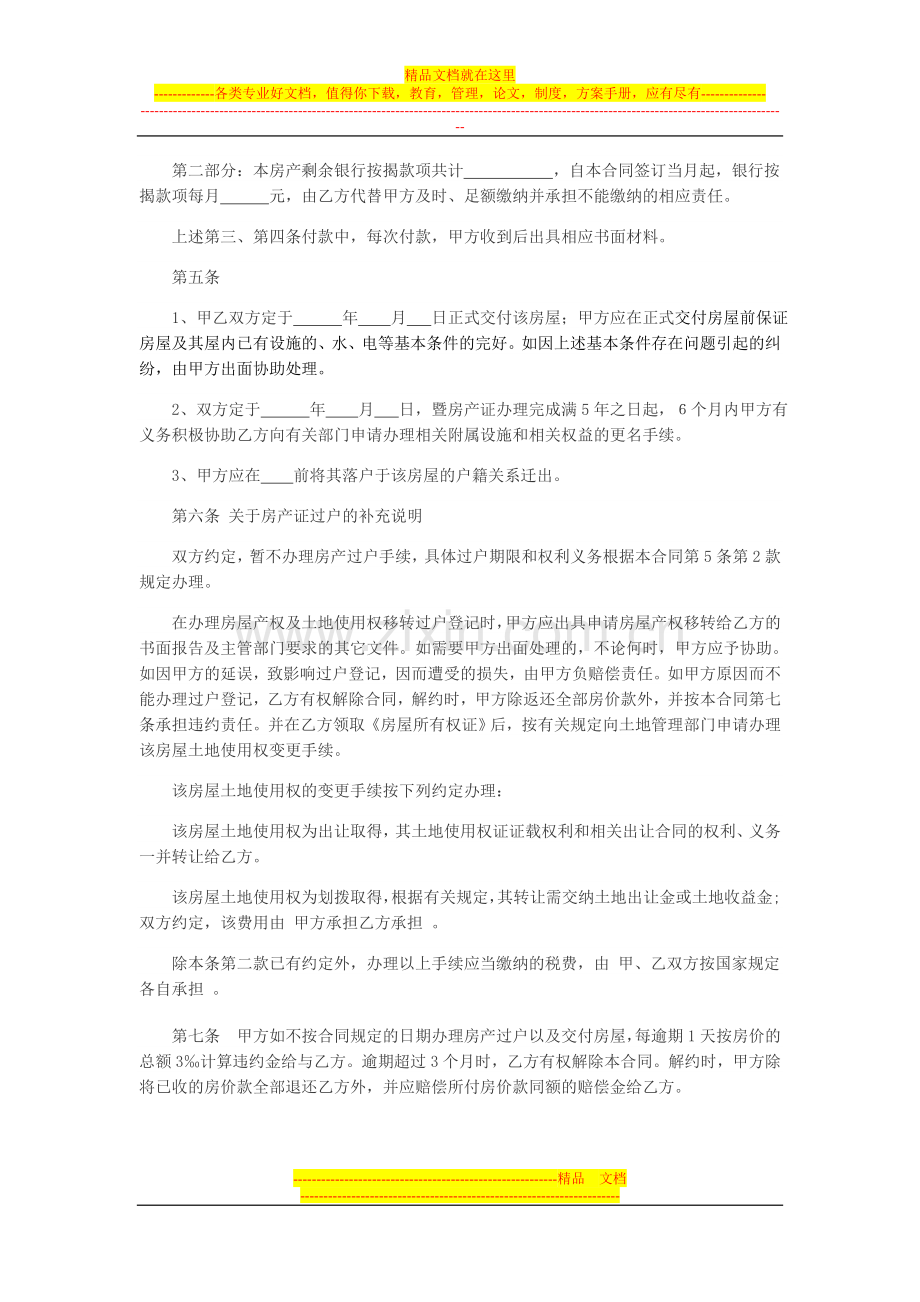 不过户的二手房买卖合同.doc_第2页