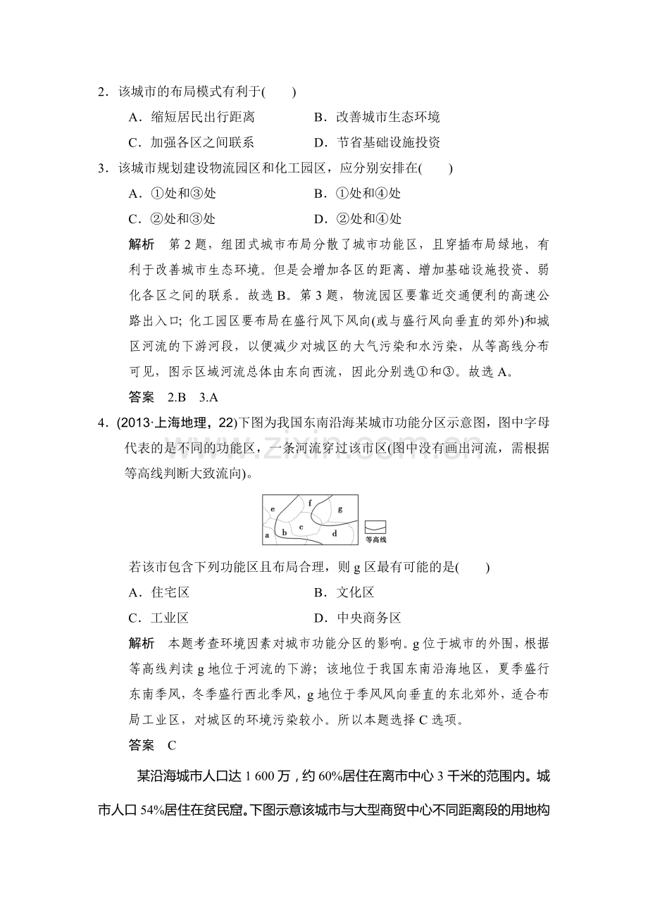 2017届高考地理第一轮知识点复习练习32.doc_第2页