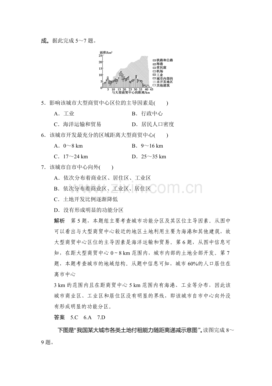 2017届高考地理第一轮知识点复习练习32.doc_第3页