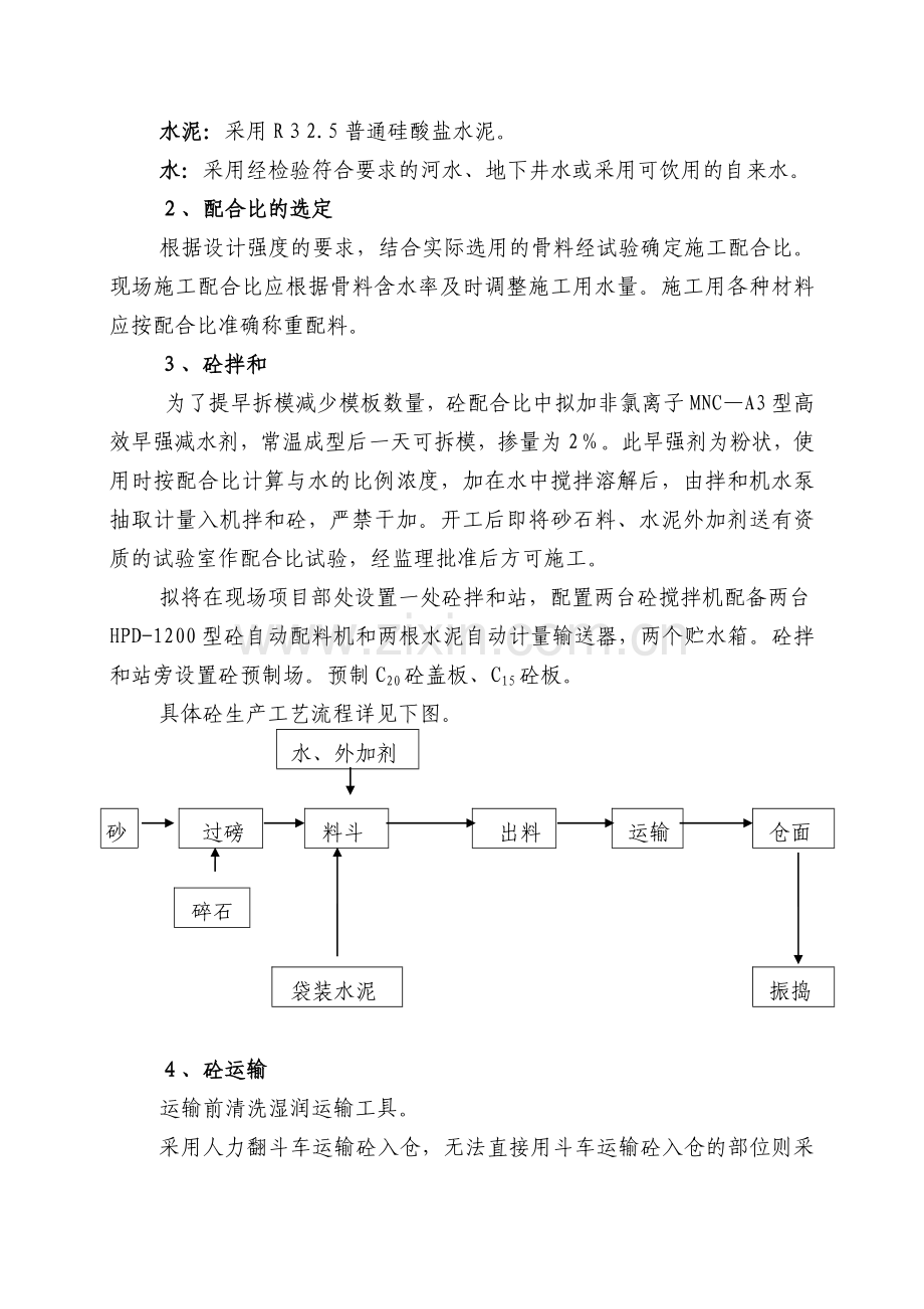 水利工程砼专项施工方案.doc_第2页