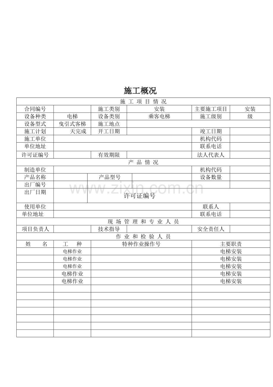 电梯施工方案空白-.doc_第2页