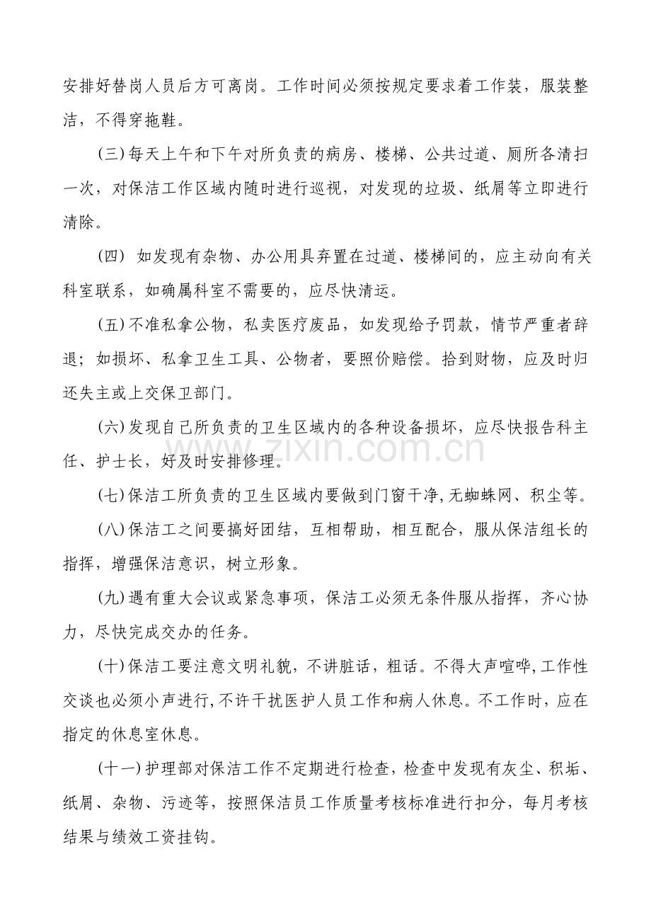 医院保洁员工作考核办法及制度职责.doc_第3页