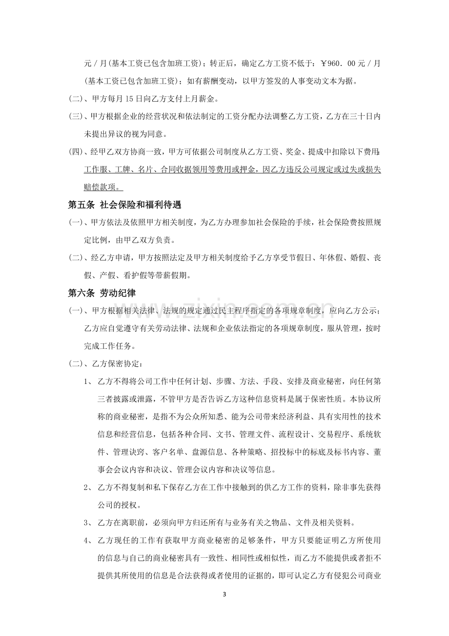 房地产中介经纪人劳动合同.doc_第3页