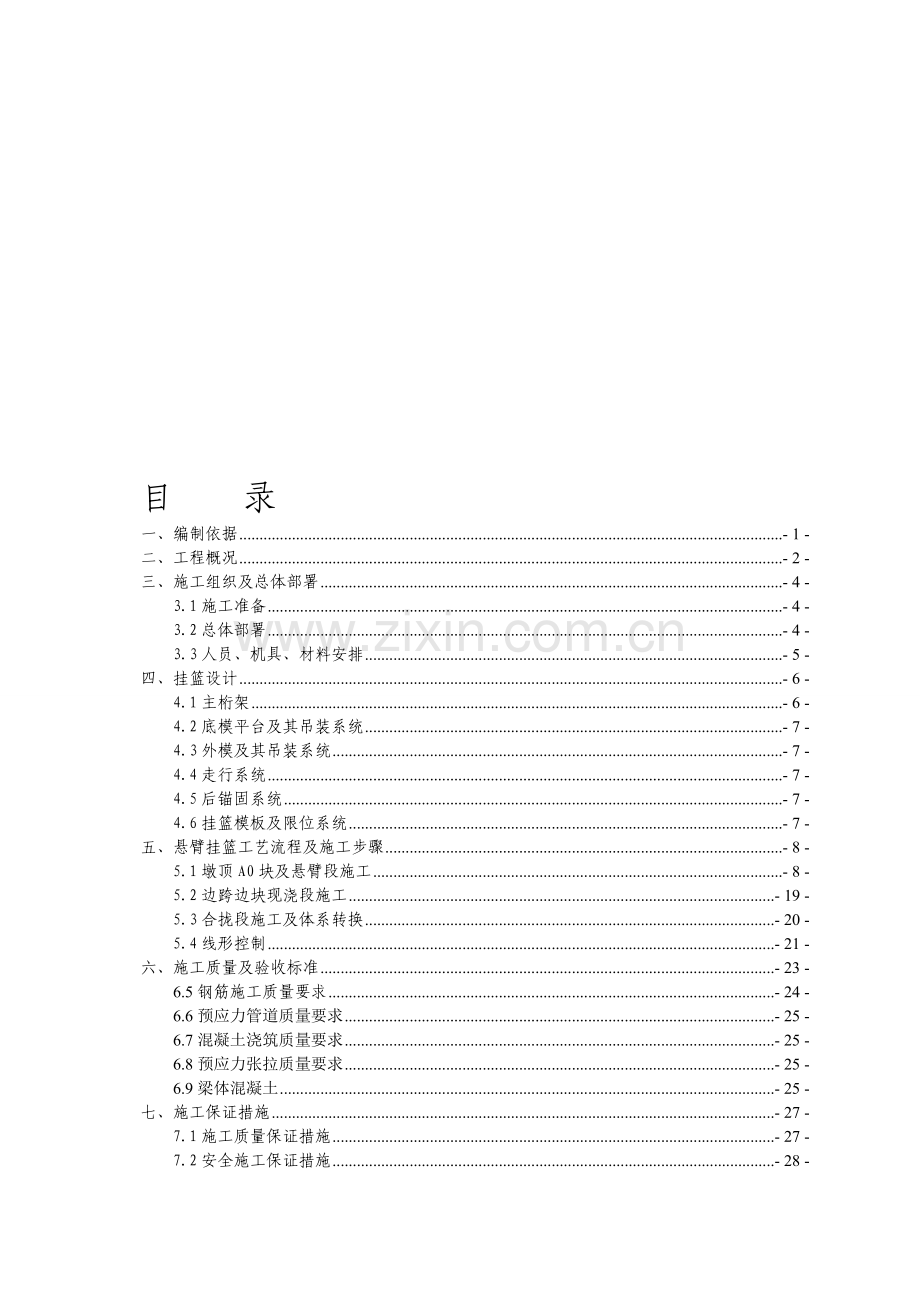 跨石武动车走行线D2连续梁施工方案.doc_第1页