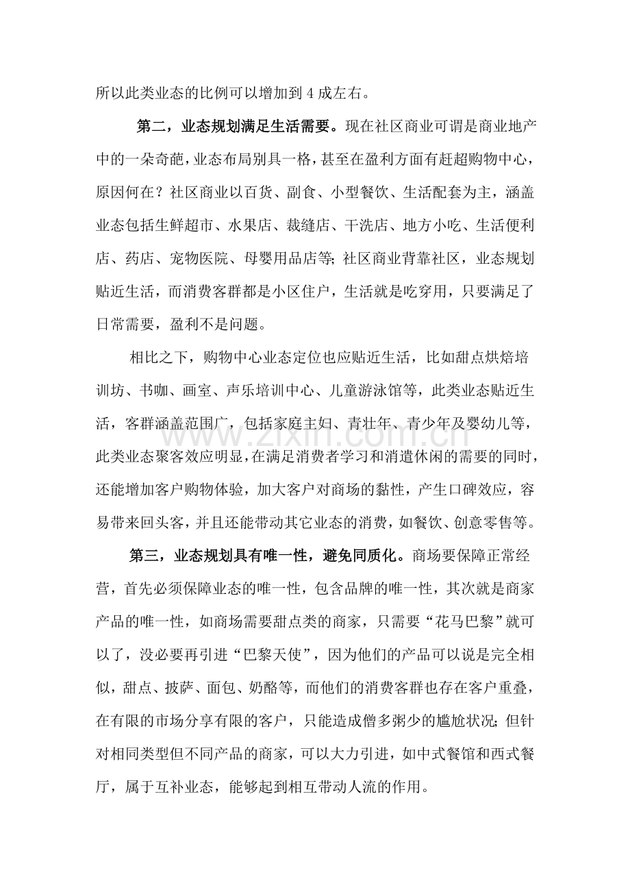 业态规划对商场运营影响之浅见.doc_第3页