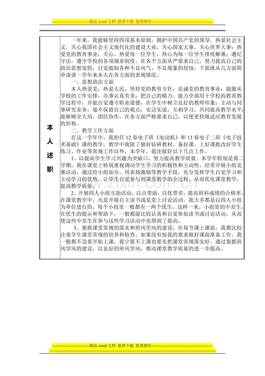 四川省事业单位工作人员年度考核表..doc_第2页