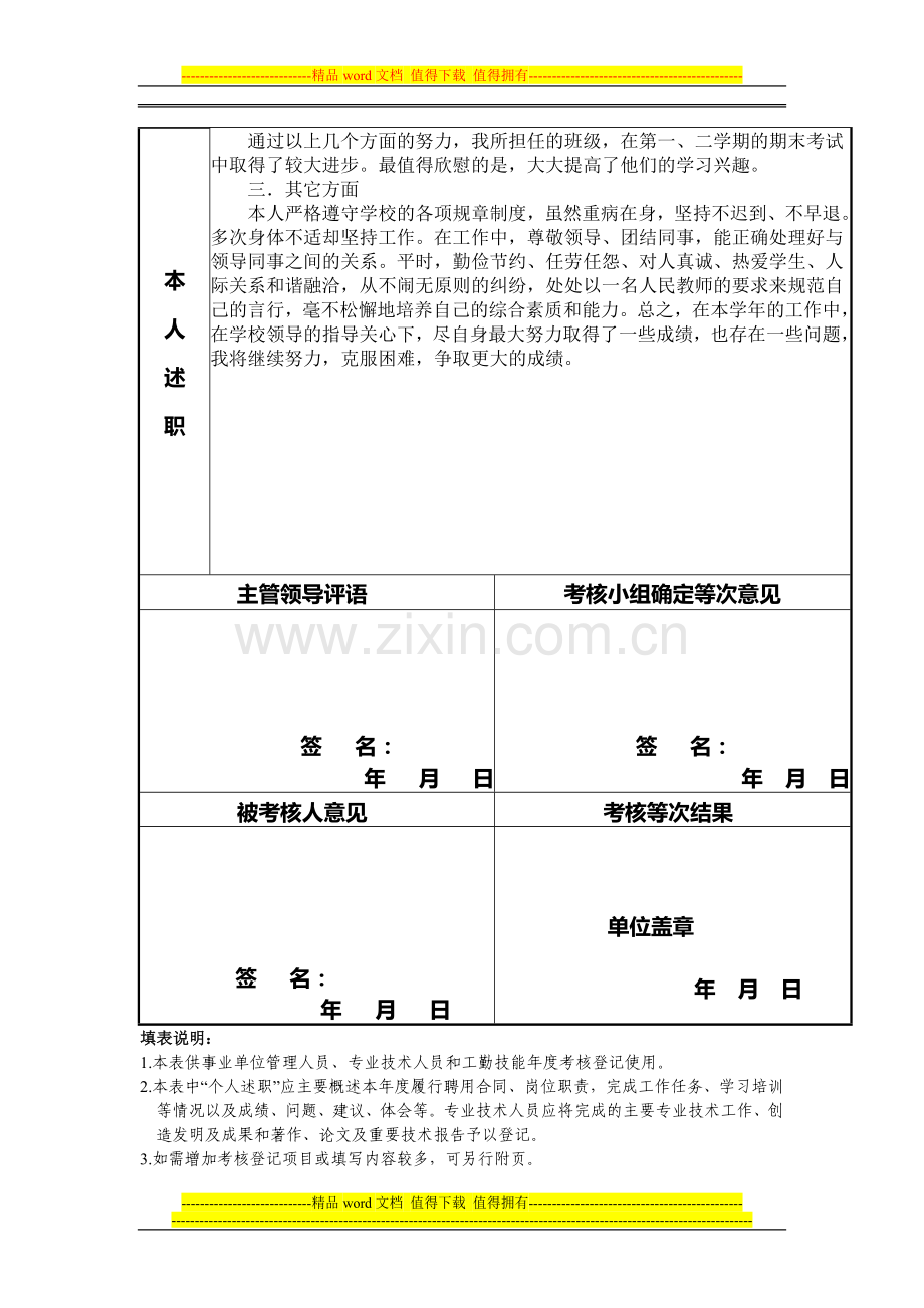 四川省事业单位工作人员年度考核表..doc_第3页