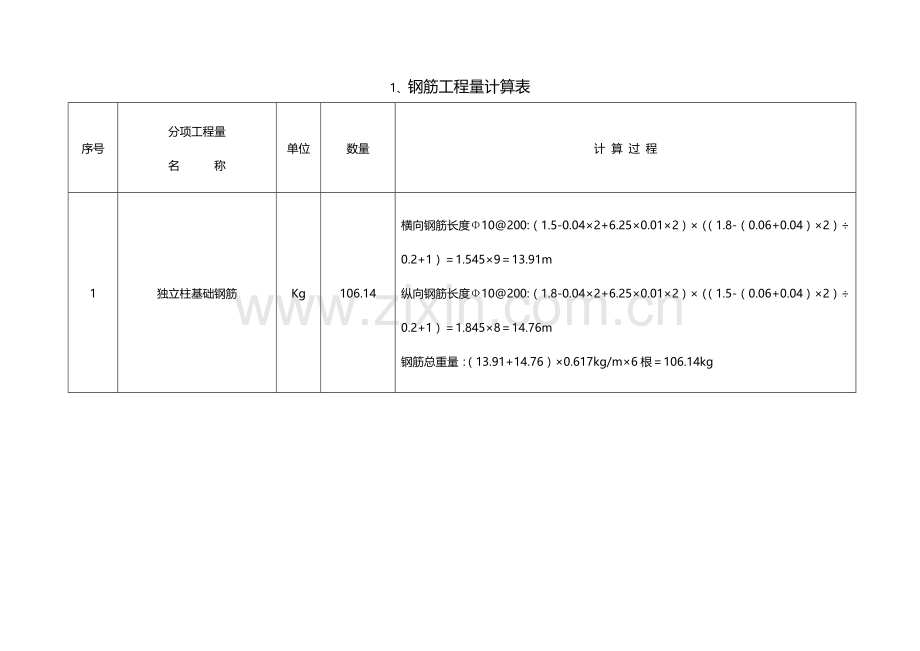 钢筋混凝土计算实例.doc_第3页