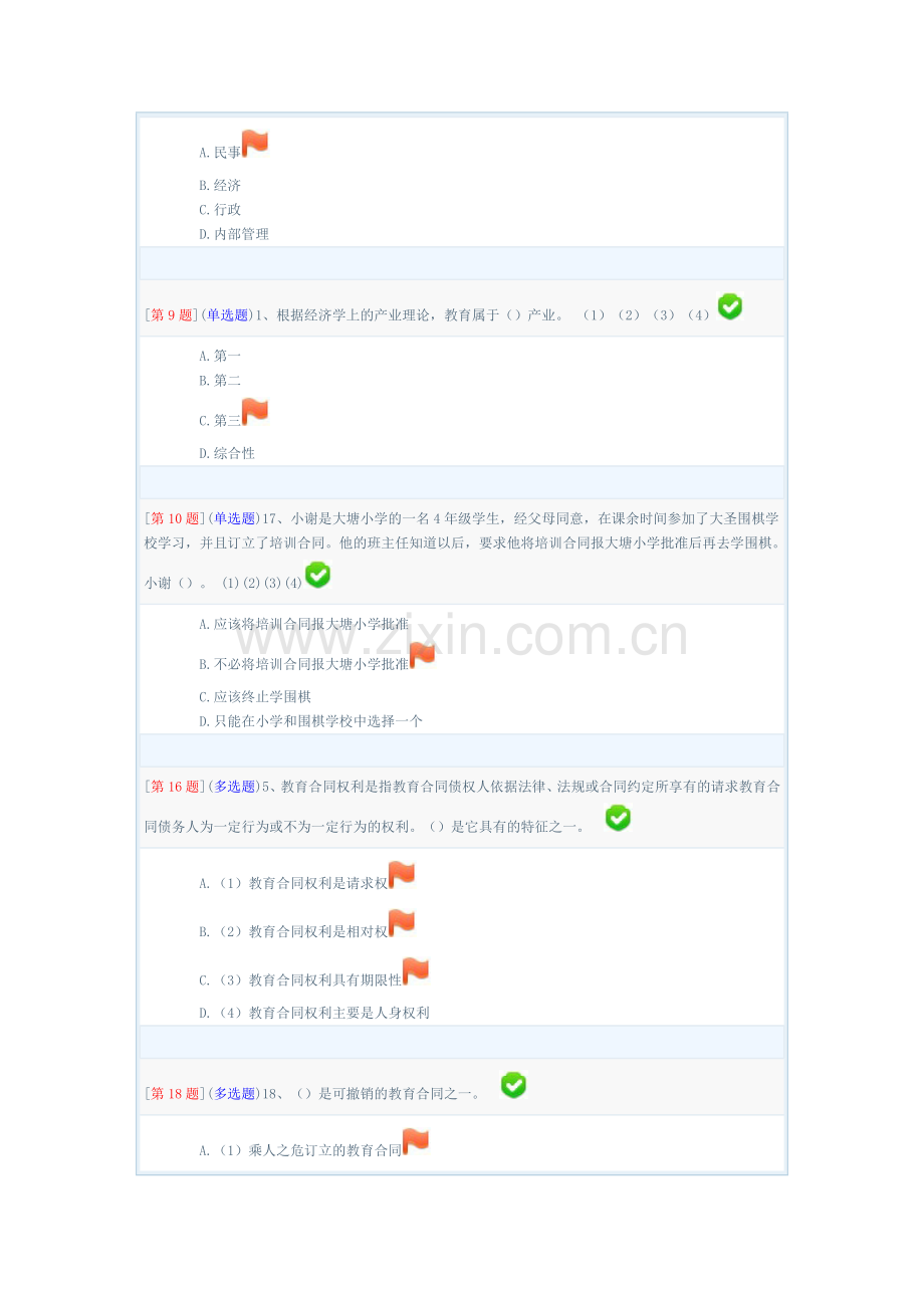 电大形成性考核教育合同专题-[-开放专科]第-章答案全.doc_第2页