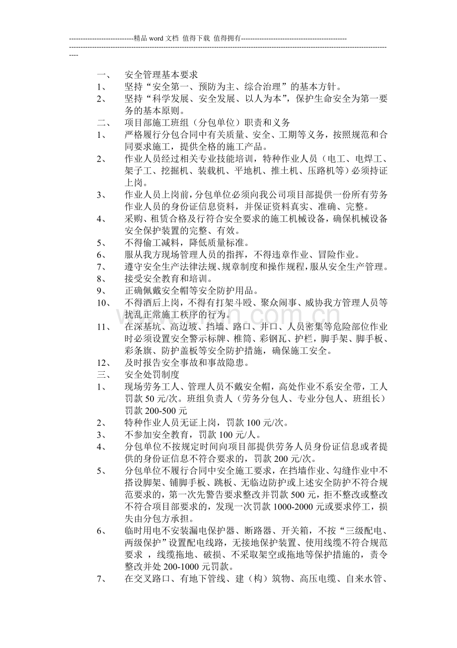 经开区项目部施工班组安全管理制度.doc_第2页