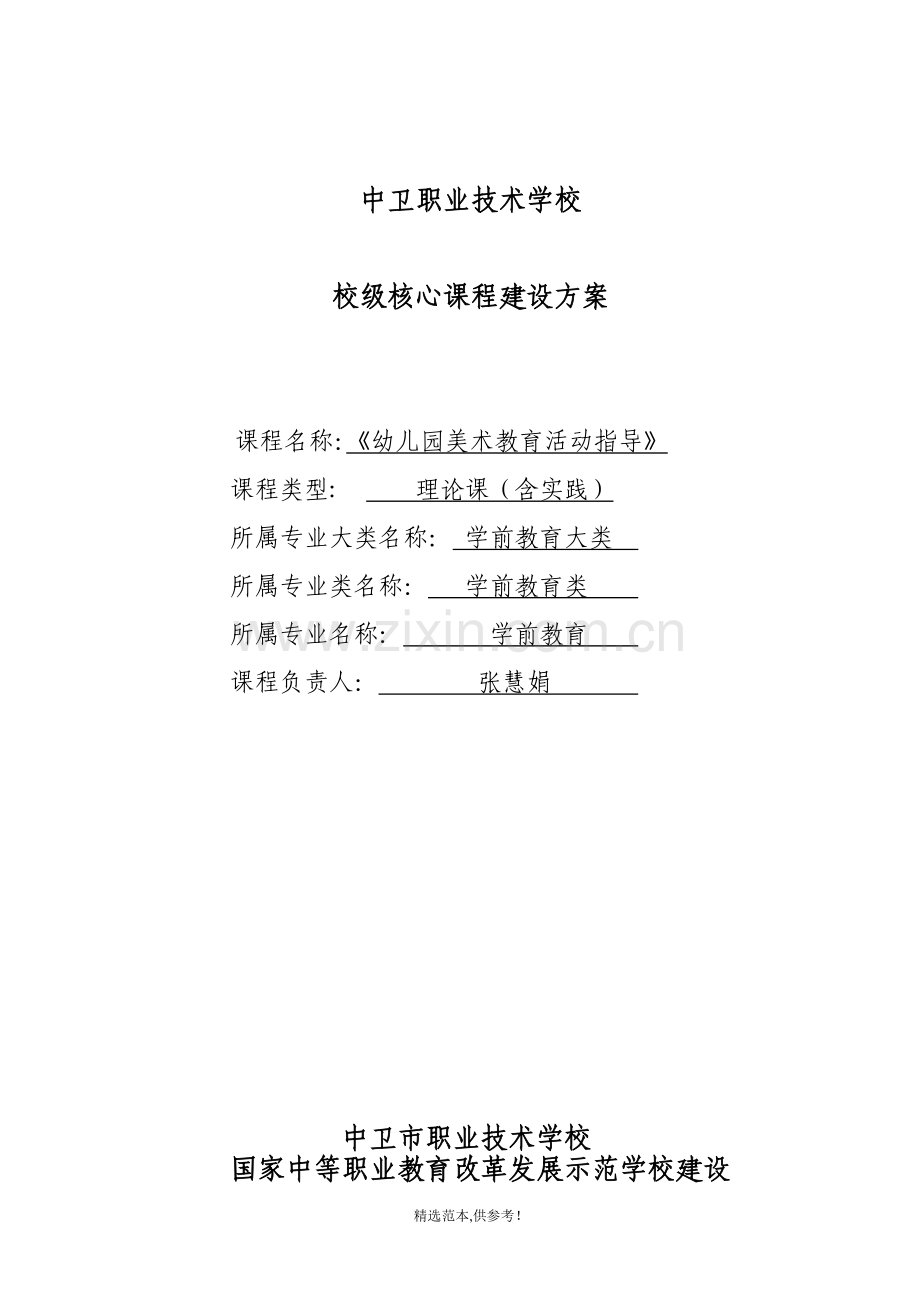 美术--核心课程建设实施方案.doc_第1页