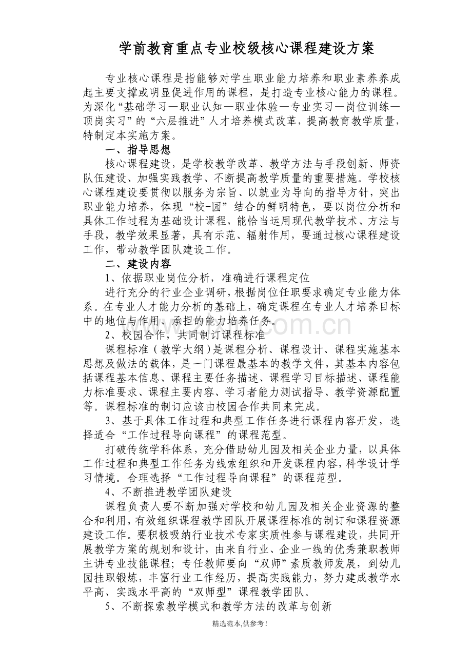 美术--核心课程建设实施方案.doc_第2页