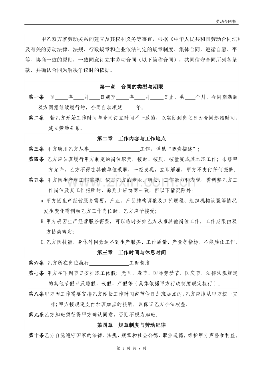 管理人员劳动合同书.doc_第2页