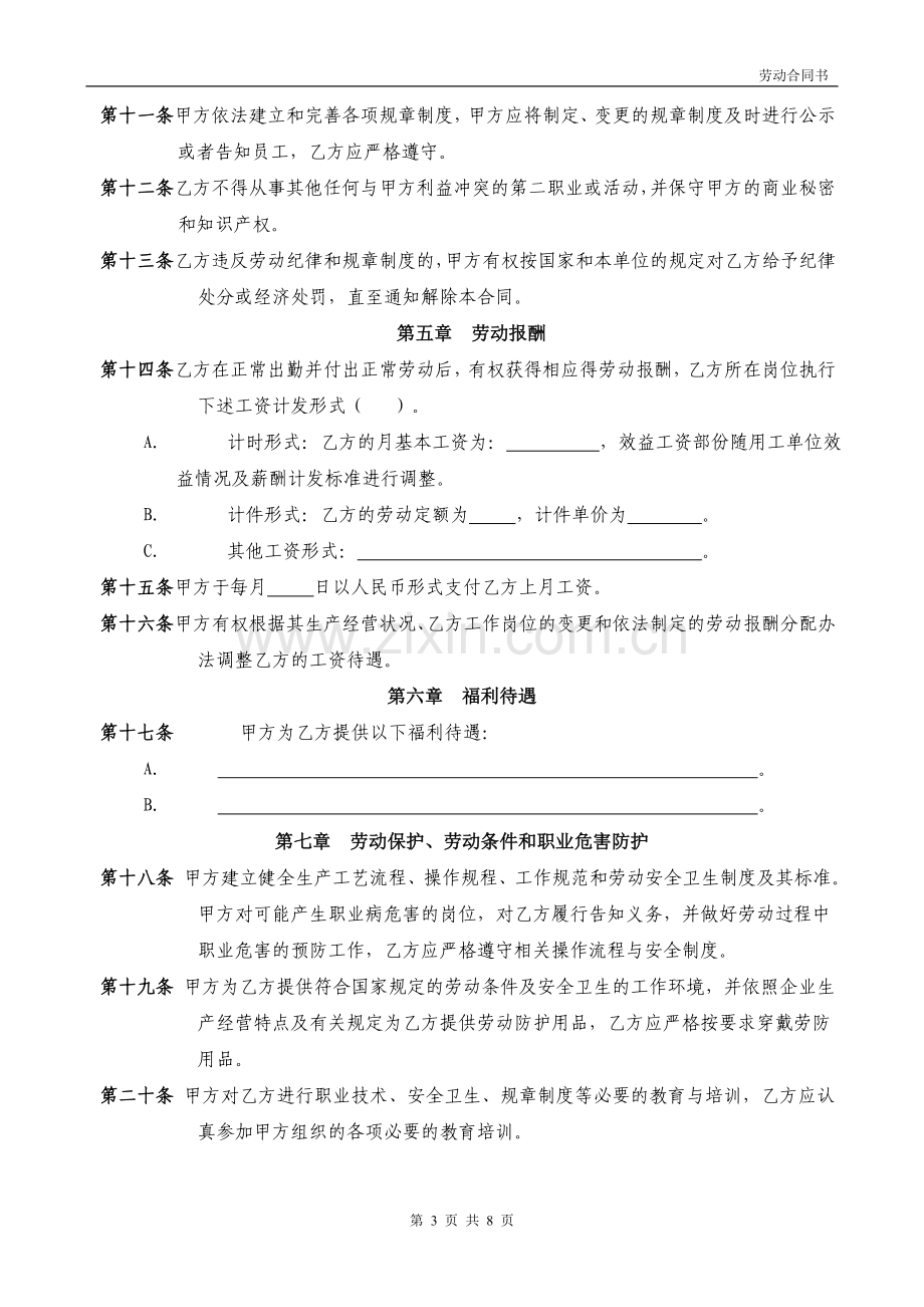 管理人员劳动合同书.doc_第3页