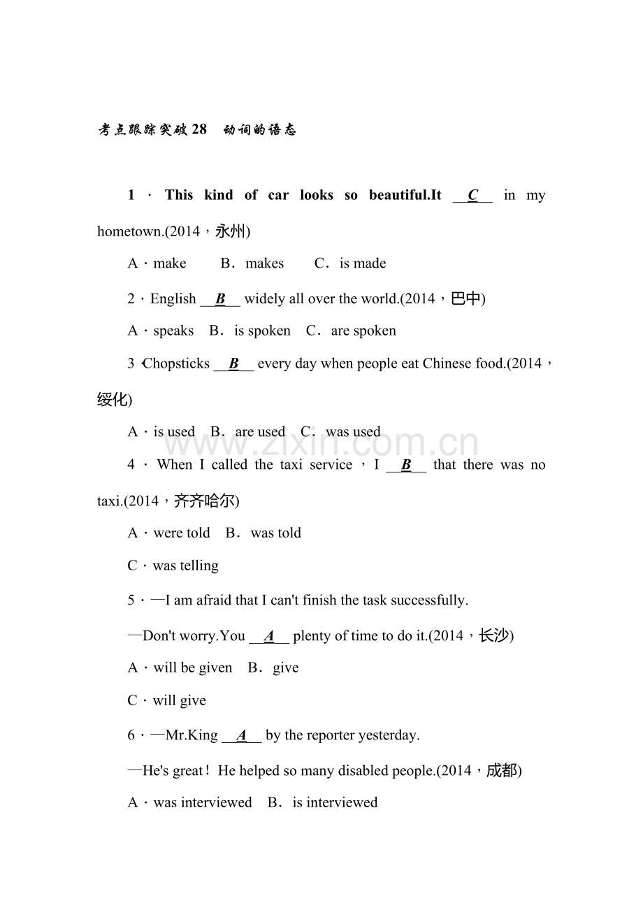 2015届中考英语考点备考限时训练题28.doc_第1页